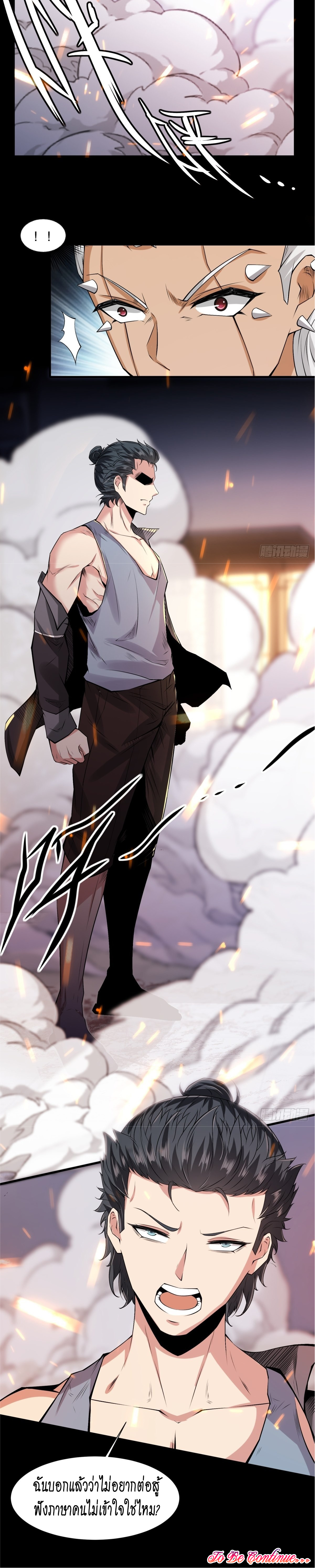 ฉันไม่อยากเป็นที่ 1   [I Really Don't Want to Be the First] ตอนที่ 75 หน้า 15