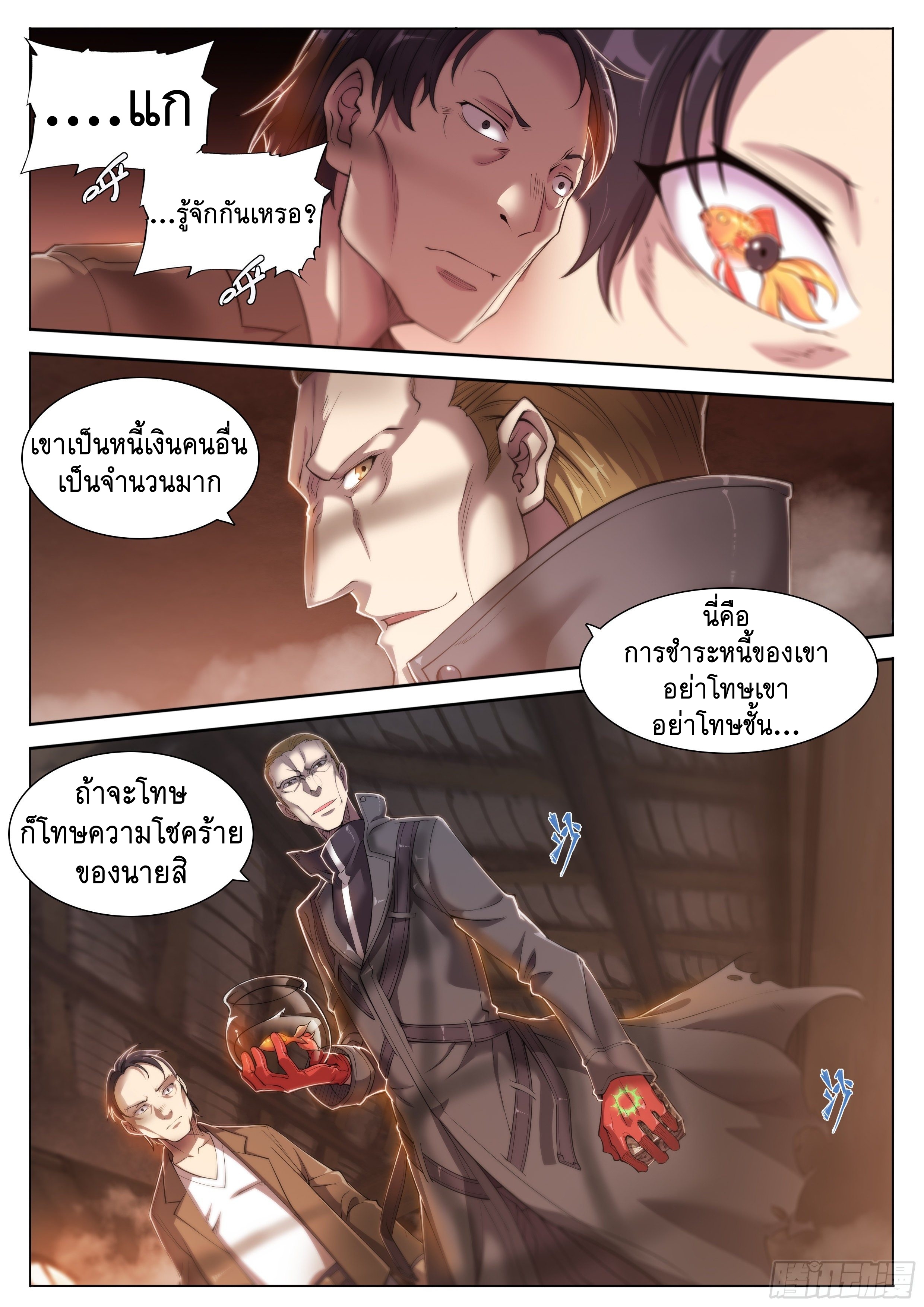 Apocalypse Forecast ตอนที่ 31 หน้า 18