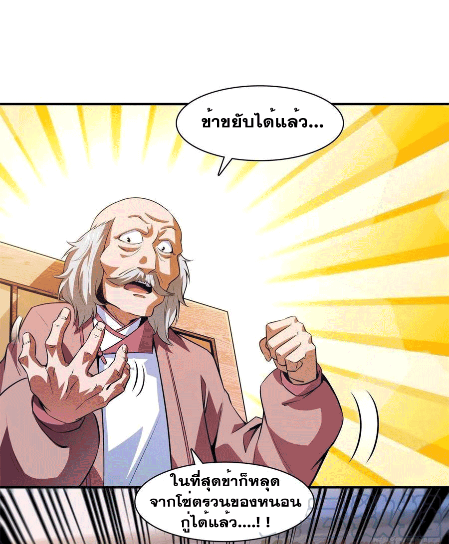 Library Of Heaven's Path ตอนที่ 152 หน้า 27