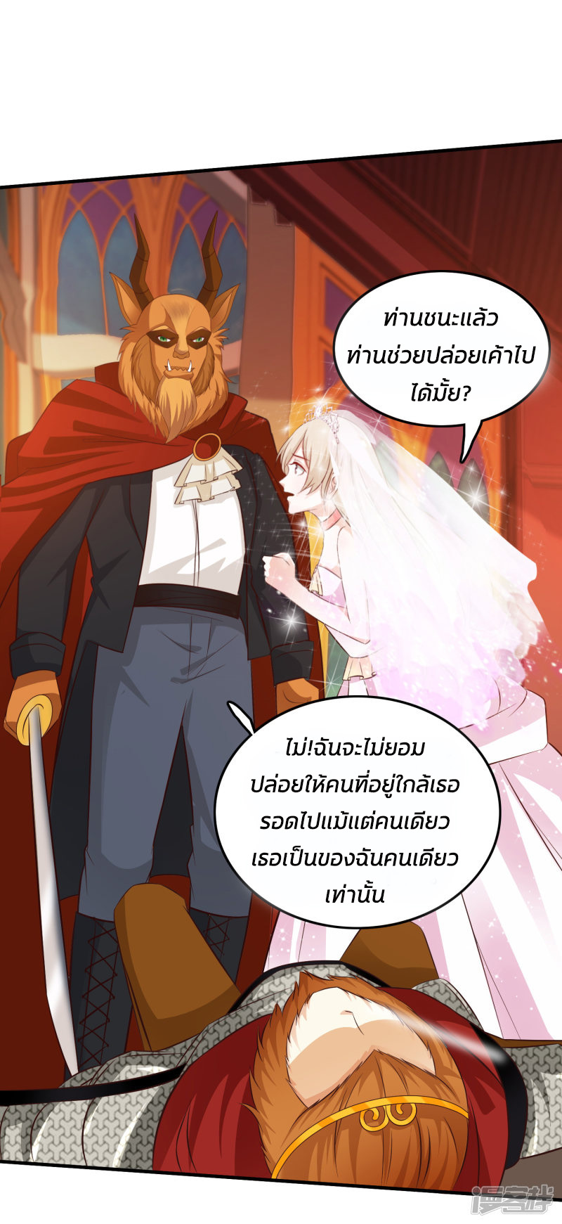 ราชาดอกไม้อมตะ ตอนที่ 35 หน้า 32