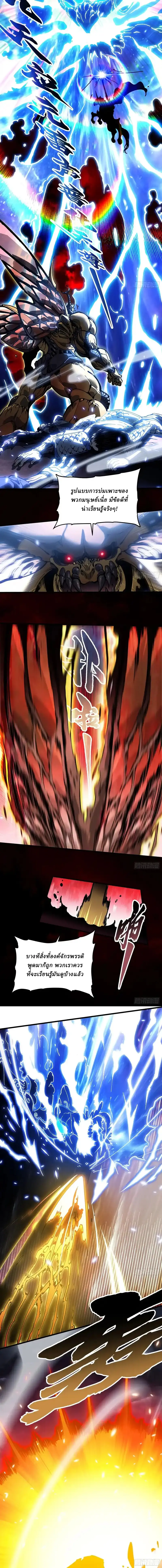 Martial Evolution: Start by Awakening the King of Monsters ตอนที่ 79 หน้า 5