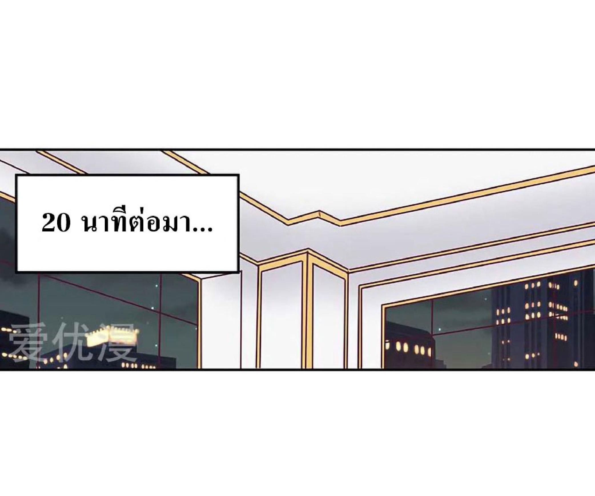 โครตเกรียนเซียนโอสด ตอนที่ 130 หน้า 21