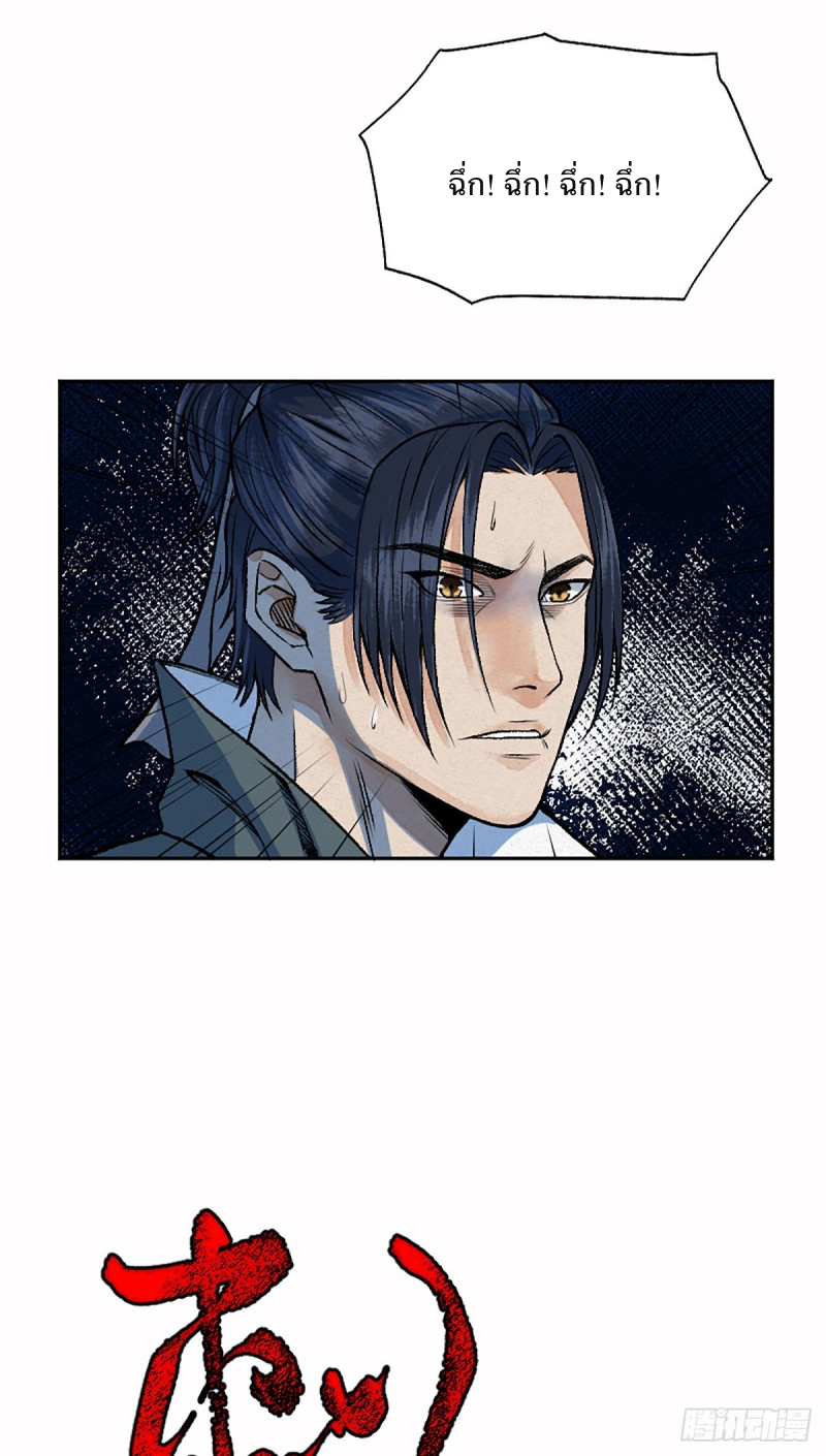 นักล่าปีศาจมือฉกรรจ์ ตอนที่ 8 หน้า 30