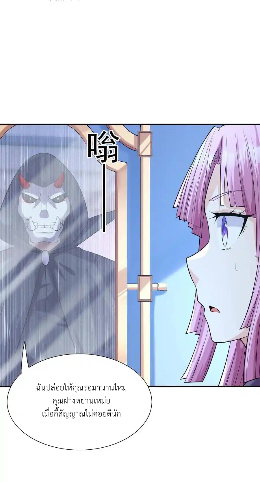 My Harem Is Entirely Female Demon Villains ตอนที่ 47 หน้า 26