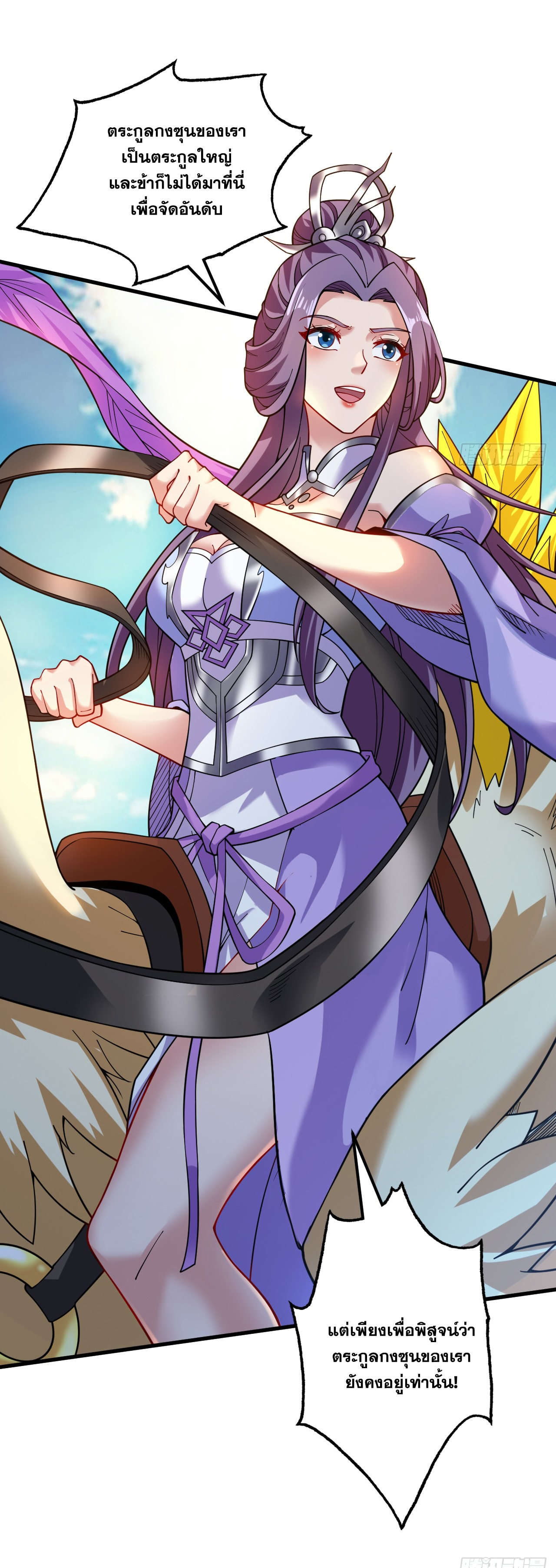 ข้าอยู่อย่างสันโดษมากว่า 100,000 ปี (ทันจีน) ตอนที่ 81 หน้า 11