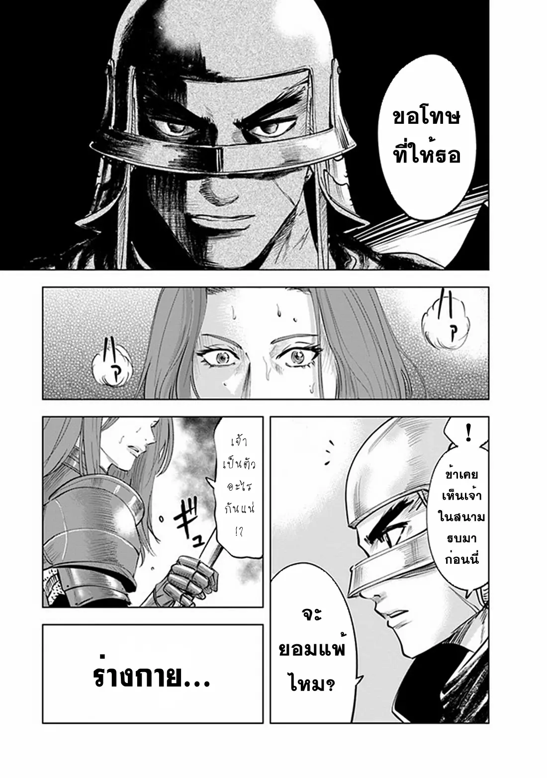 Road to the Kingdom Slave Swordsman the Rise of Heroes ตอนที่ 65 หน้า 17