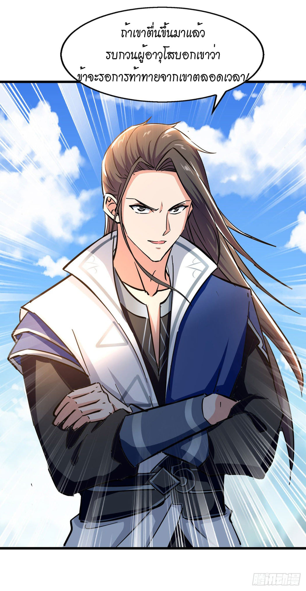 จิตวิญญาณที่ไม่มีใครเทียบเคียง ตอนที่ 83 หน้า 3