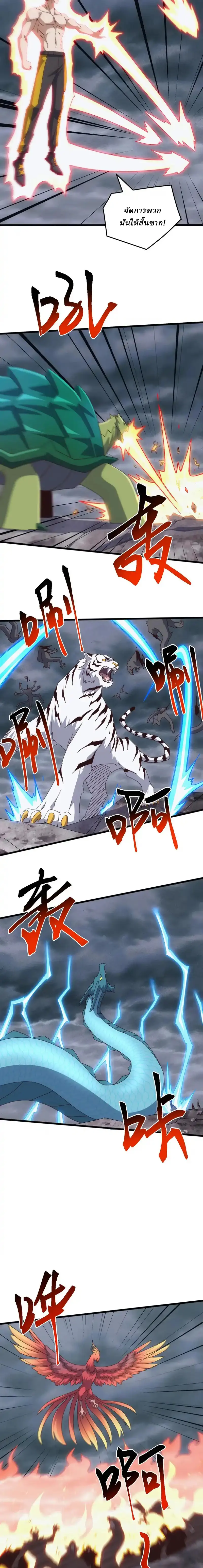 Domestication of Divine Beasts at the Beginning ตอนที่ 64 หน้า 2