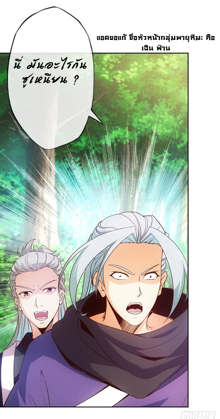 เทพเจ้าหงส์สวรรค์ ตอนที่ 19 หน้า 14