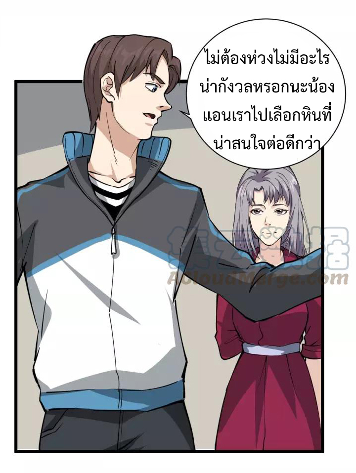 หมอเกรียนเซียนพิษ ตอนที่ 32 หน้า 16