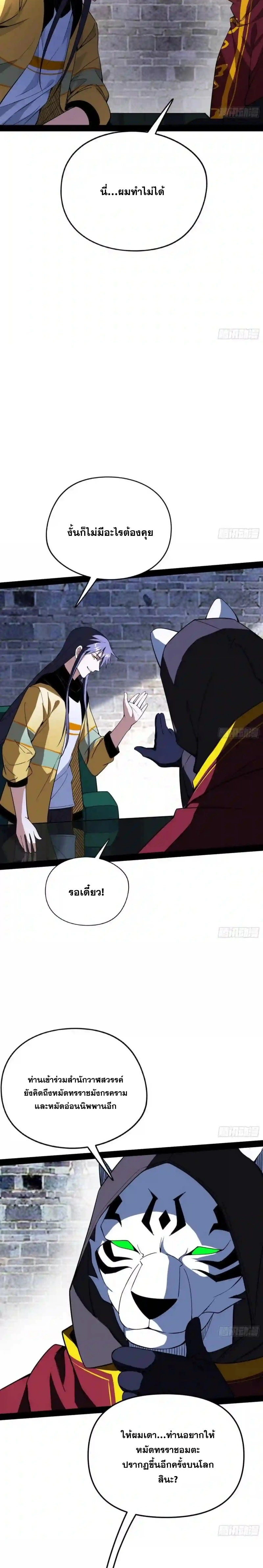 I'm an Evil God ข้าคือจักรพรรดิปีศาจ ตอนที่ 158 หน้า 18