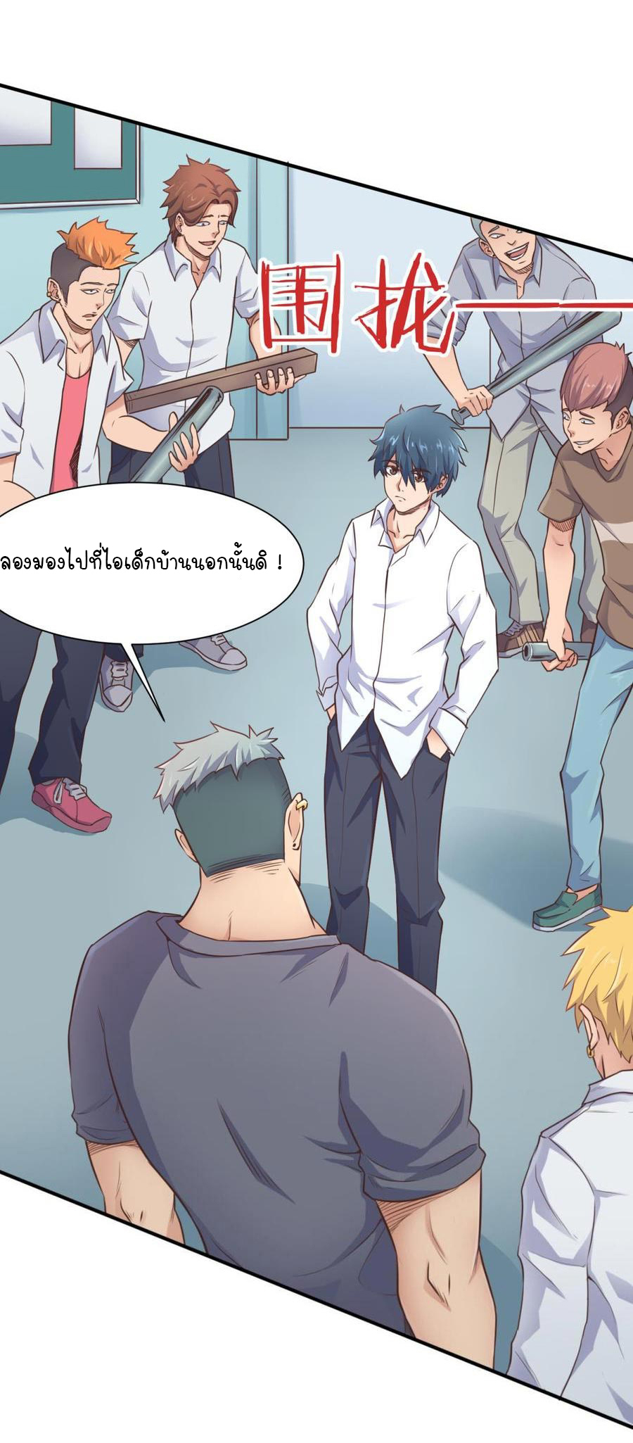 เทพเซียนหมอ ของยัยเทพธิดา ตอนที่ 6 หน้า 8