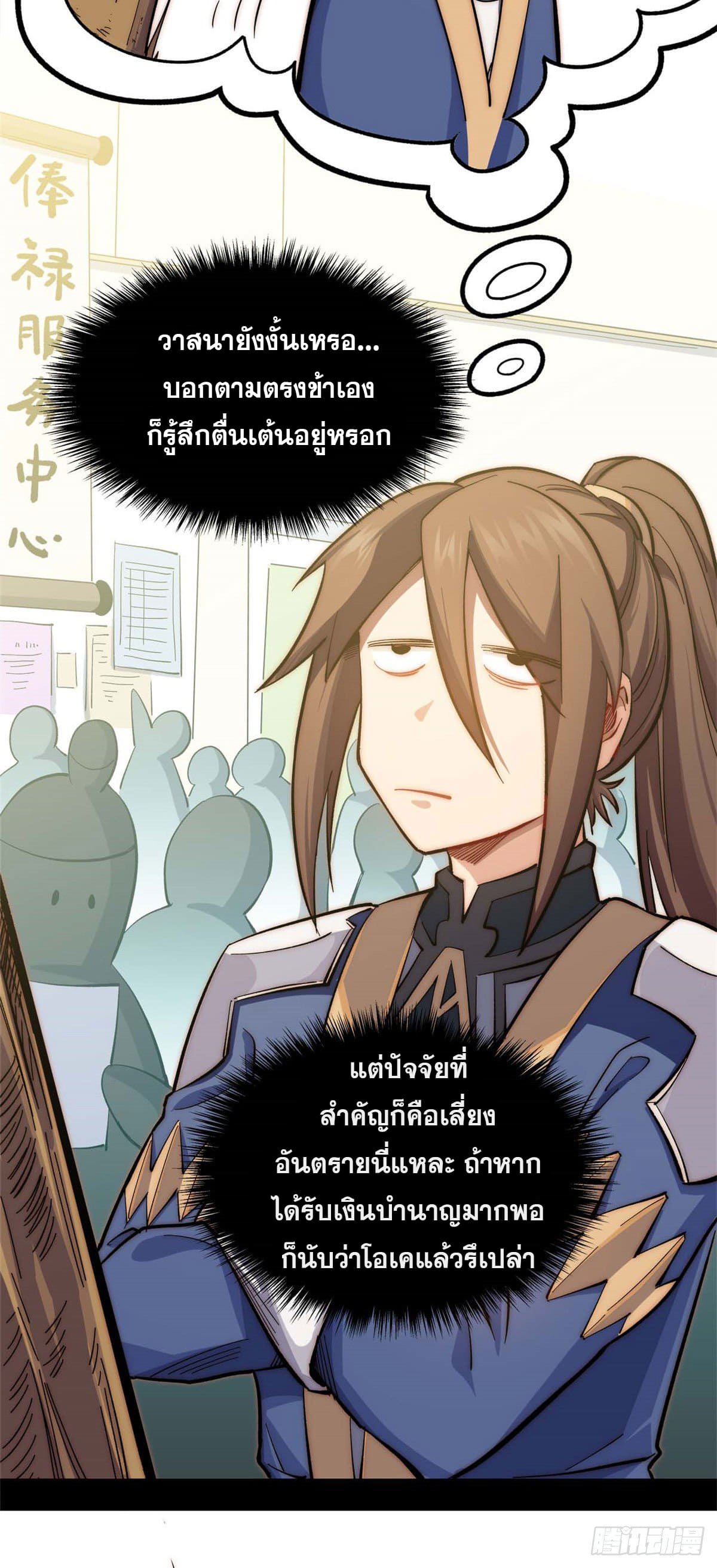 ระบบสุ่มดวงชะตา(ทันจีน) ตอนที่ 12 หน้า 30