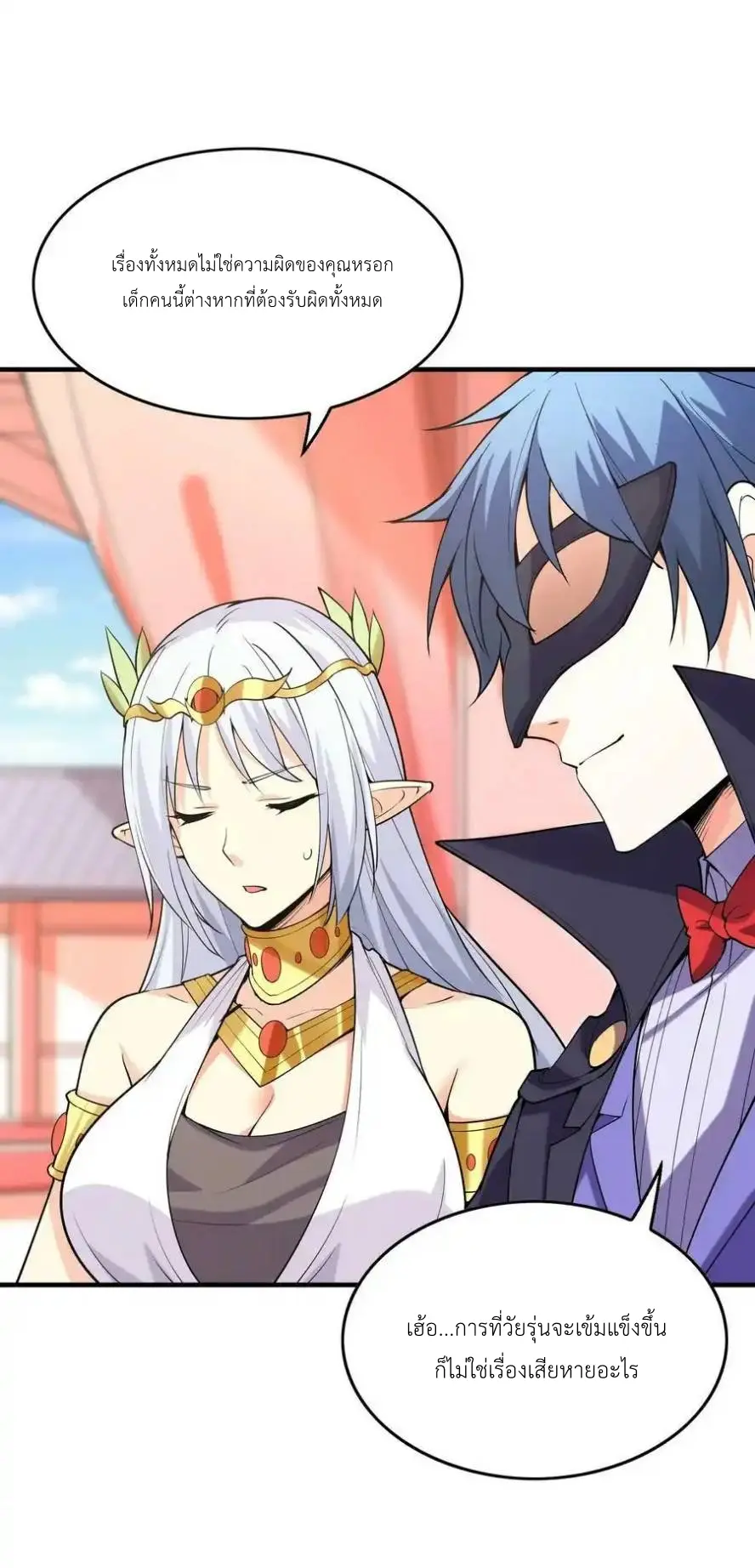 My Harem Is Entirely Female Demon Villains ตอนที่ 108 หน้า 23