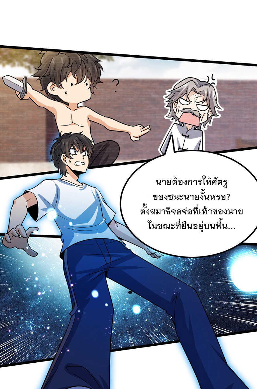 ชีวิตใหม่ของราชาจอมกวน ตอนที่ 27 หน้า 31