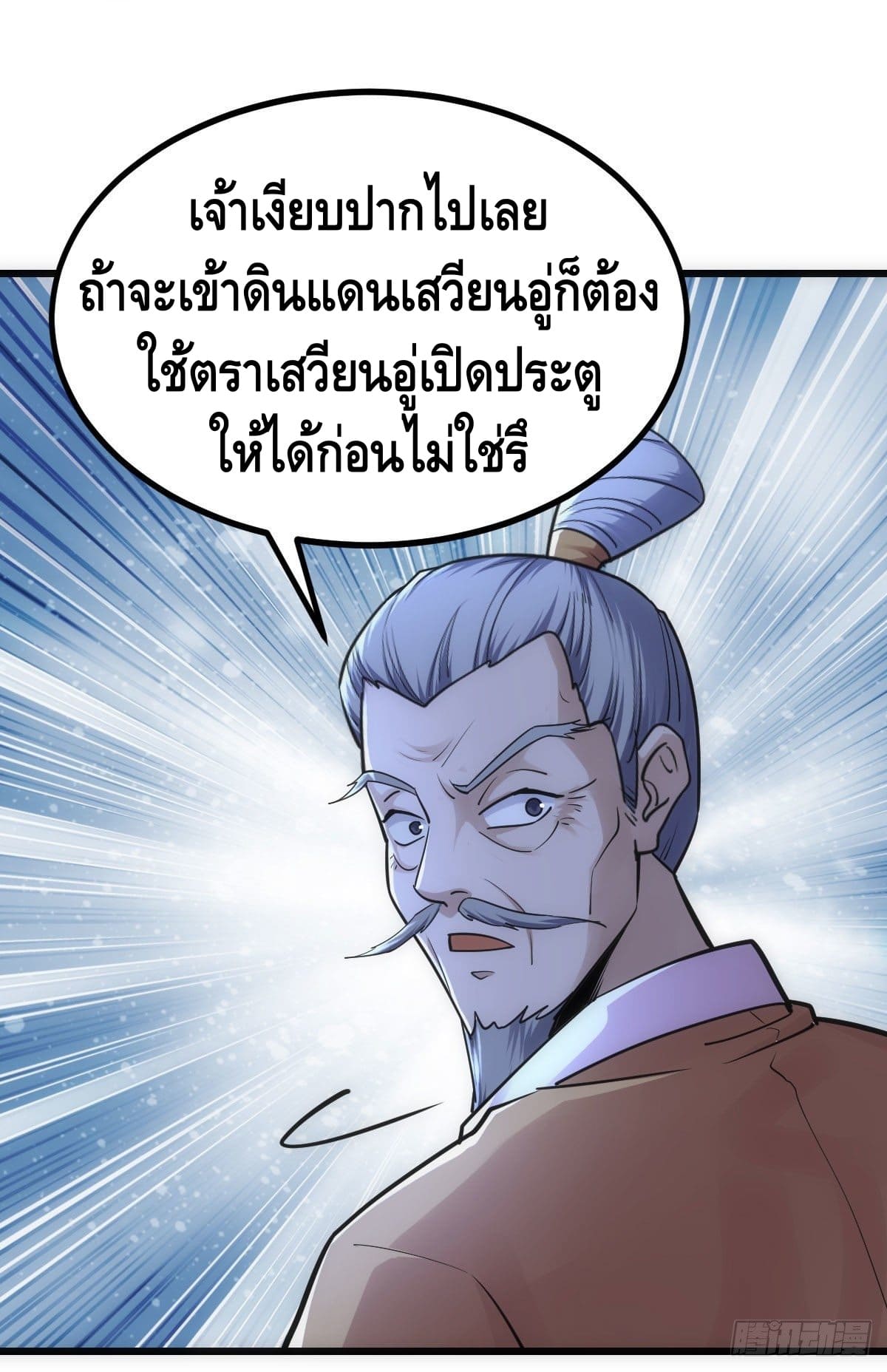 The World’s Greatest Martial Artist ตอนที่ 63 หน้า 22