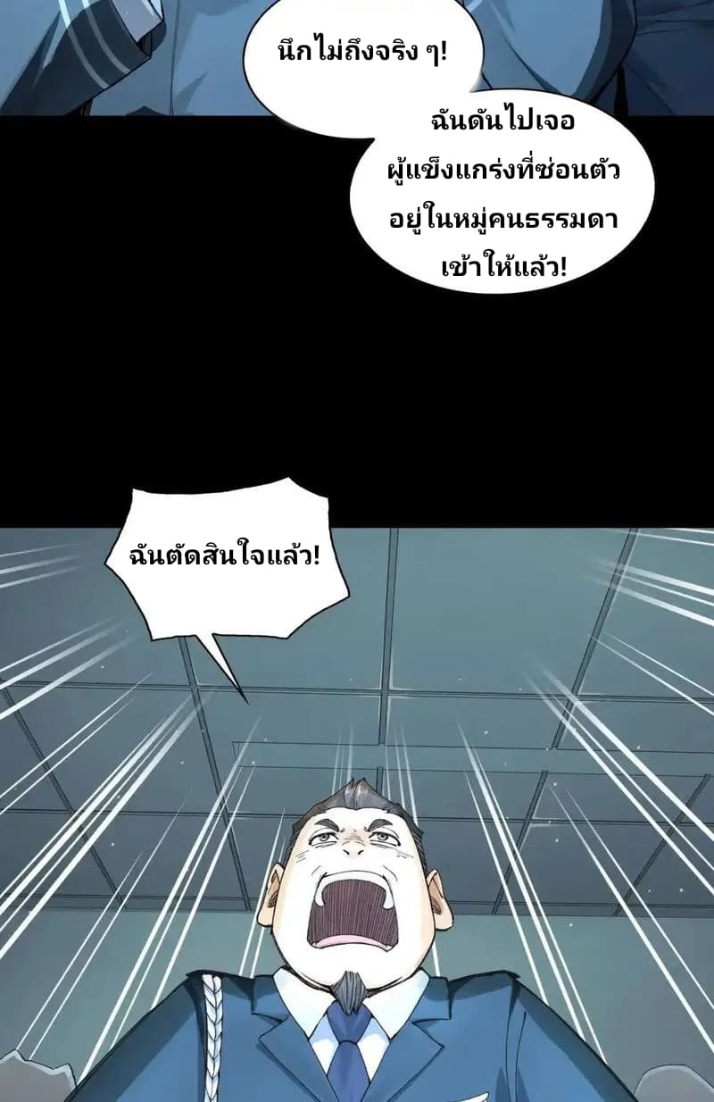With Mental Illness I’m not Afraid of Ghosts- คนบ้าแบบฉันไม่กลัวผีหรอกนะ ตอนที่ 1 หน้า 79