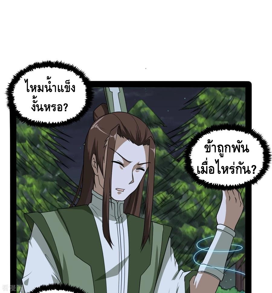 เหยียบย่ำแม่น้ำอมตะ ตอนที่ 76 หน้า 3