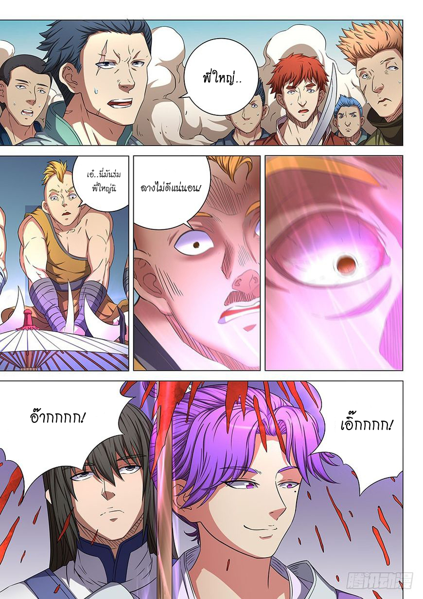 God of Martial Arts ตอนที่ 56 หน้า 20