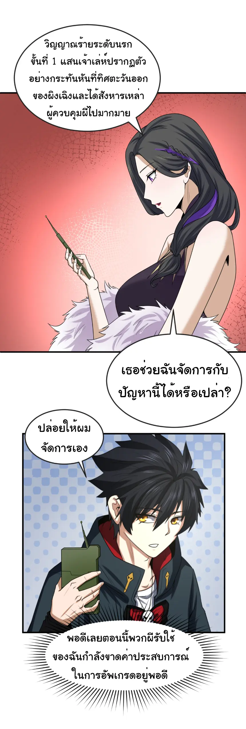 Junior Brother Demon Sovereign is too devoted ตอนที่ 161 หน้า 7