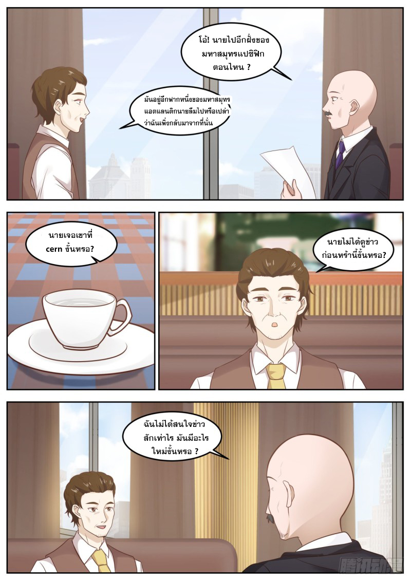 God student ตอนที่ 86 หน้า 5