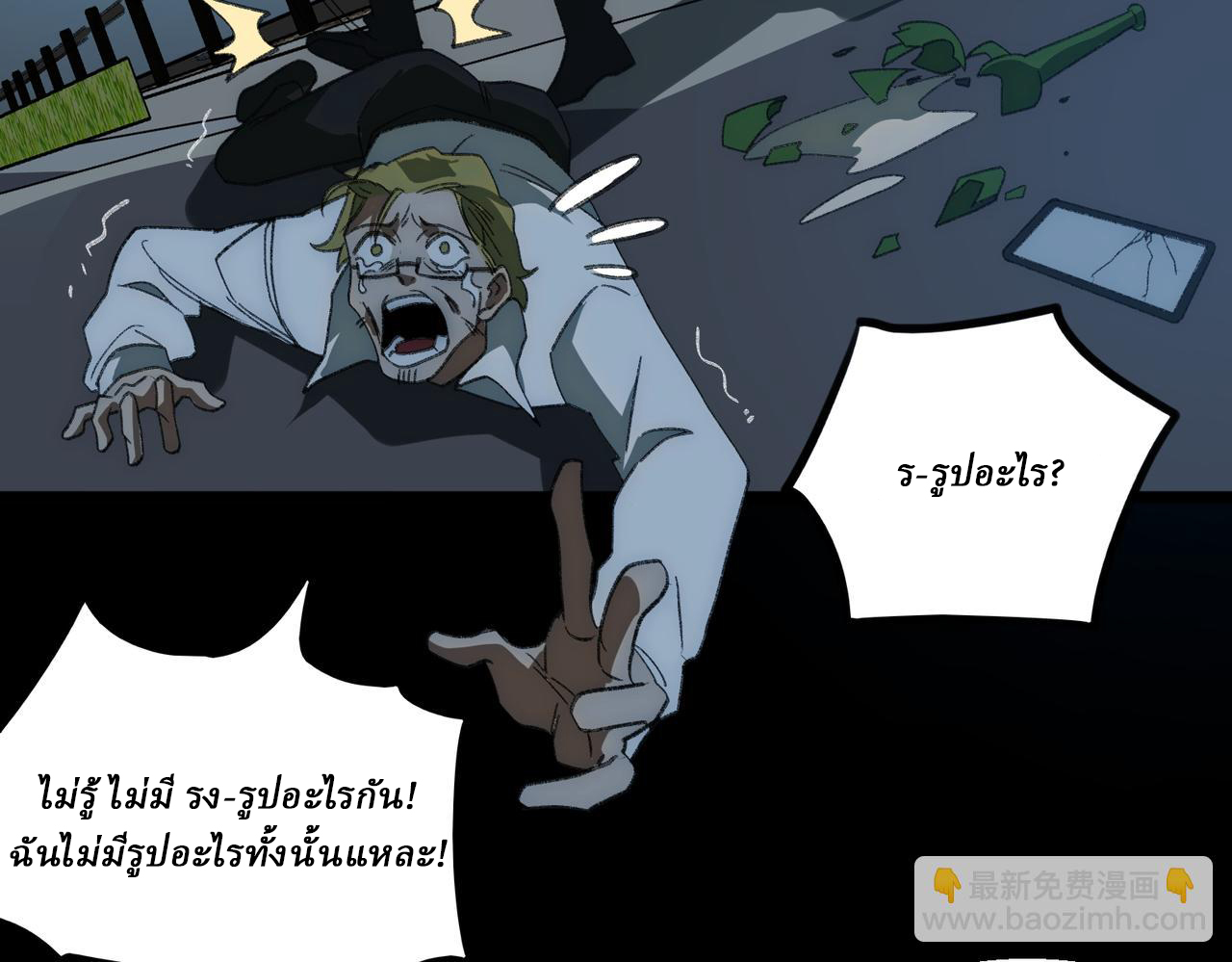 I created an Urban Legend ตอนที่ 38 หน้า 98