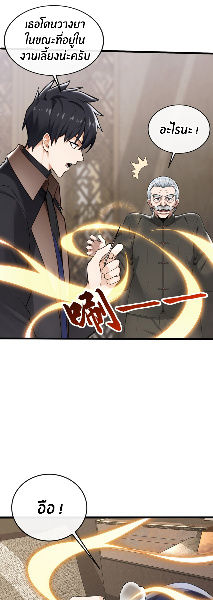 ลงจากภูเขาเพื่อมาเป็นเบ๊ภรรยา ตอนที่ 13 หน้า 17