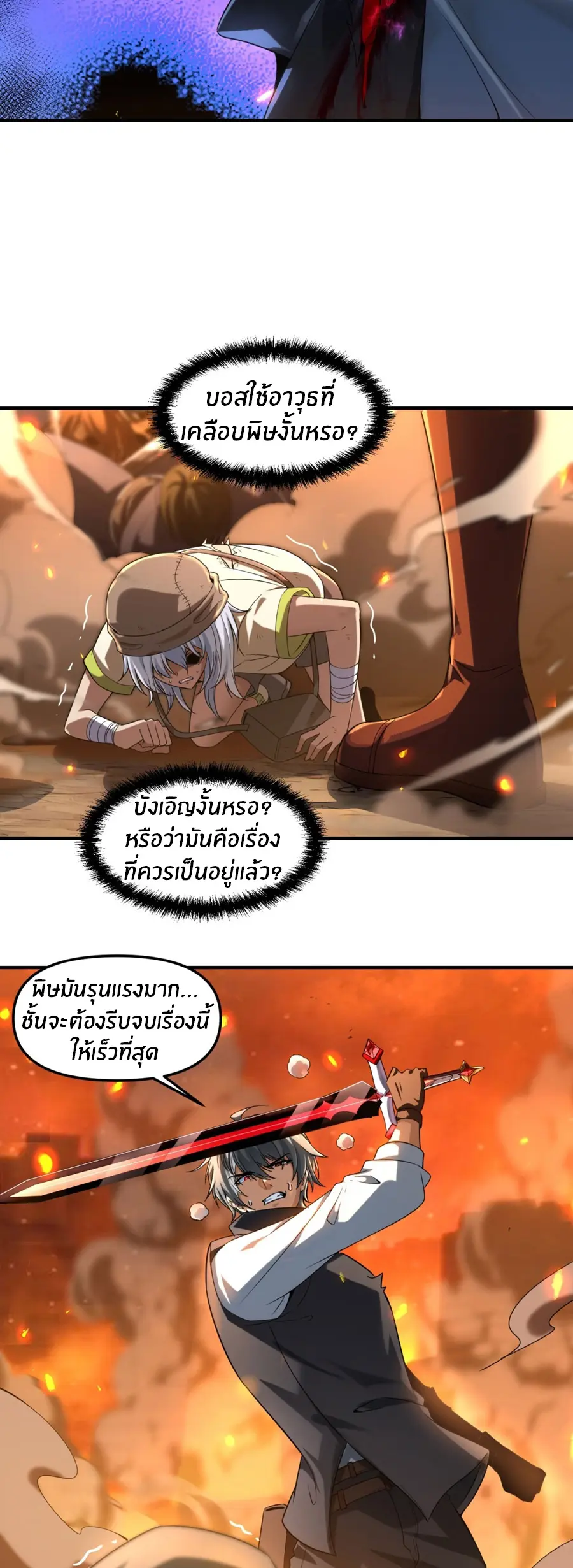 ราชาเศษขยะ ตอนที่ 24 หน้า 34