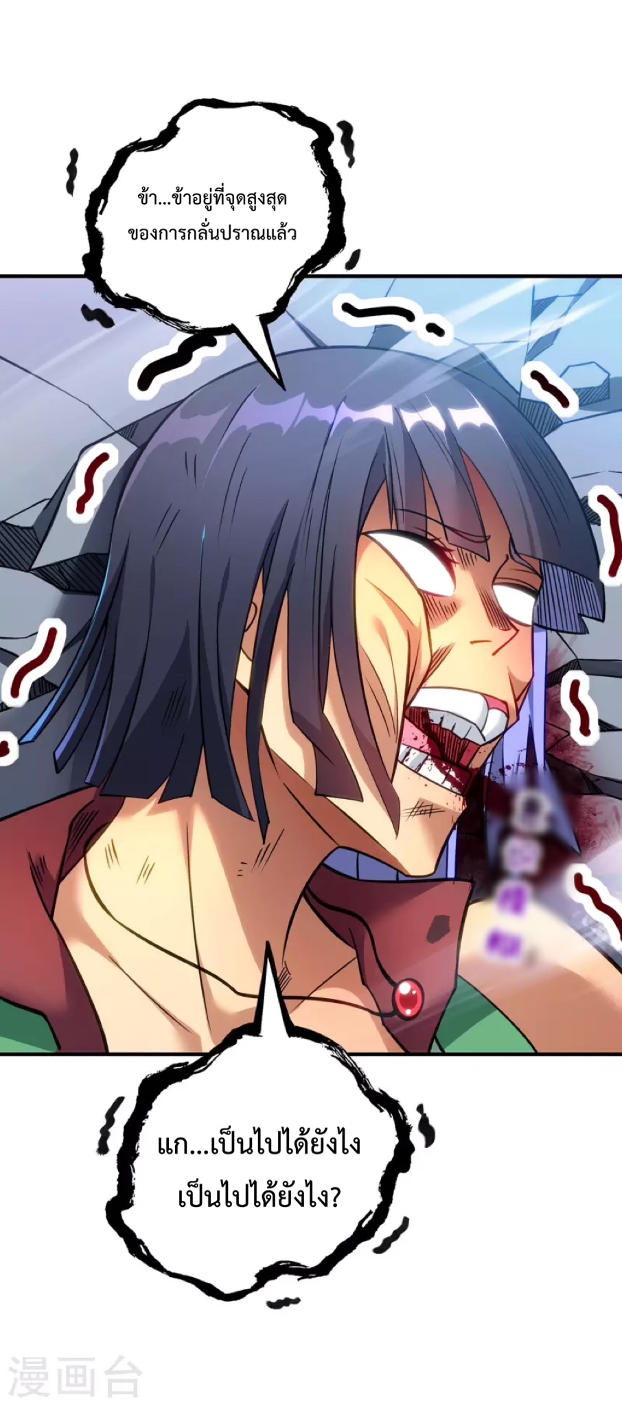 อาจารย์โลลิของข้าเป็นเซียนอมตะ ตอนที่ 9 หน้า 19