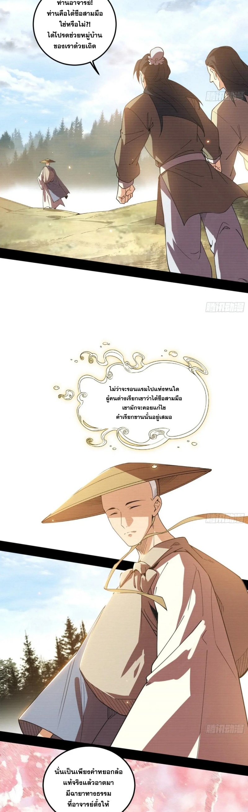 Im an Evil God ข้าคือจักรพรรดิปีศาจ ตอนที่ 491 หน้า 35