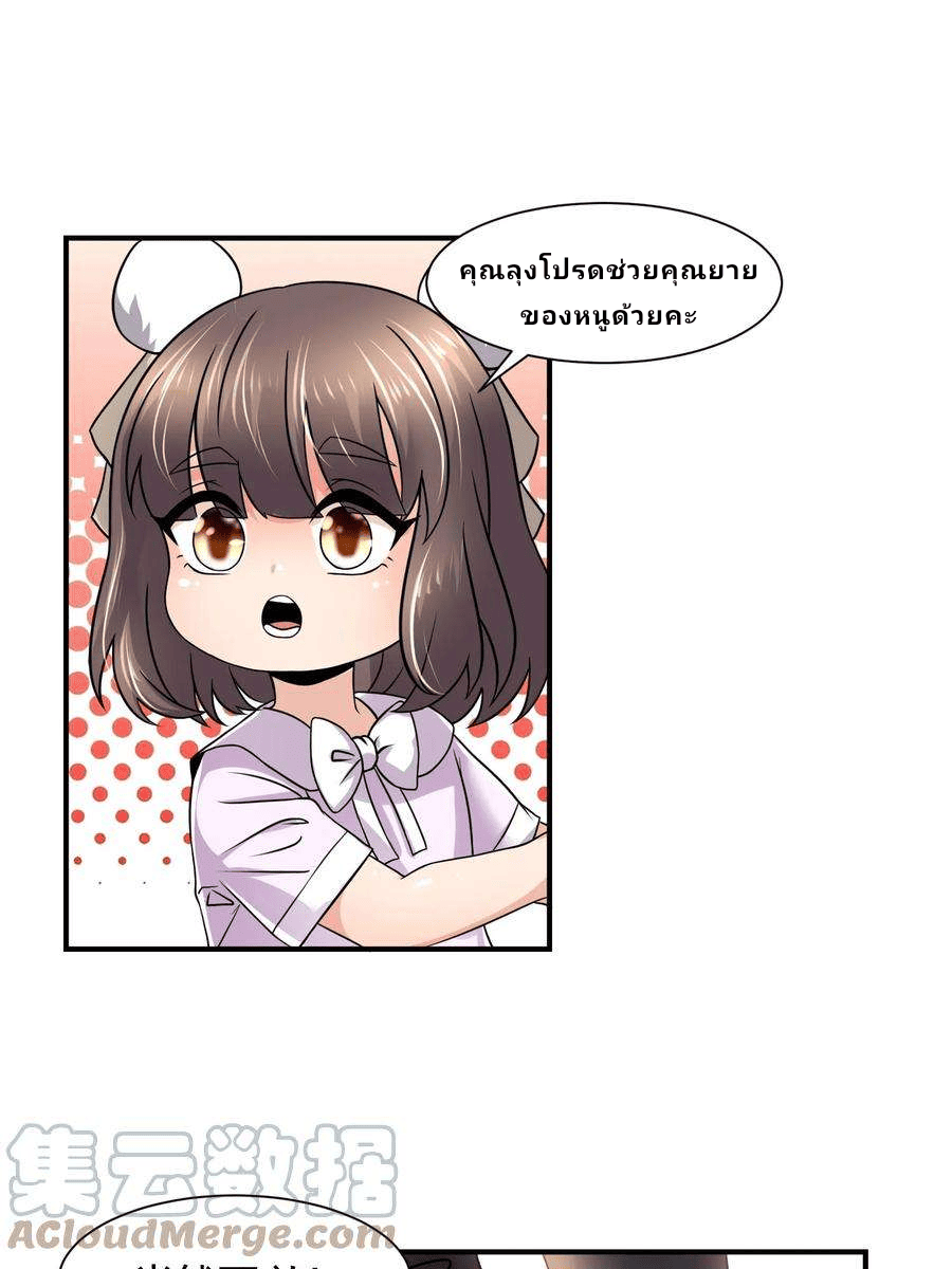 The Wolf King of War-ราชาหมาป่าเทพแห่งสงคราม ตอนที่ 2 หน้า 45