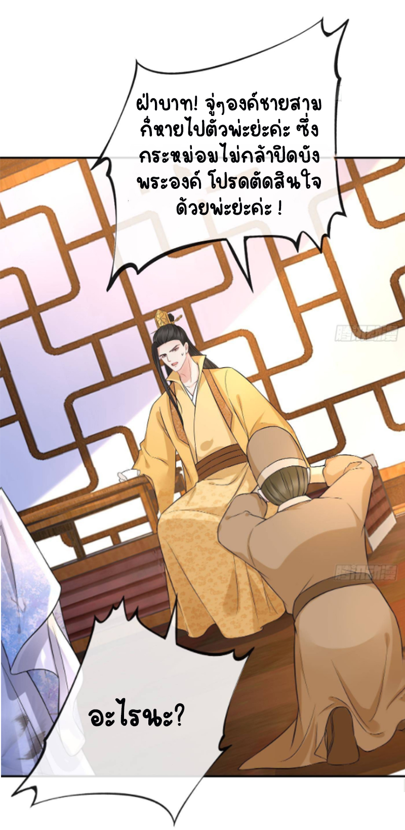 ให้ตายข้าก็จะไม่เป็นอาจารย์ ตอนที่ 63 หน้า 20