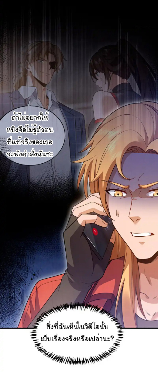 Chu Chen, the trash son-in-law ตอนที่ 111 หน้า 25