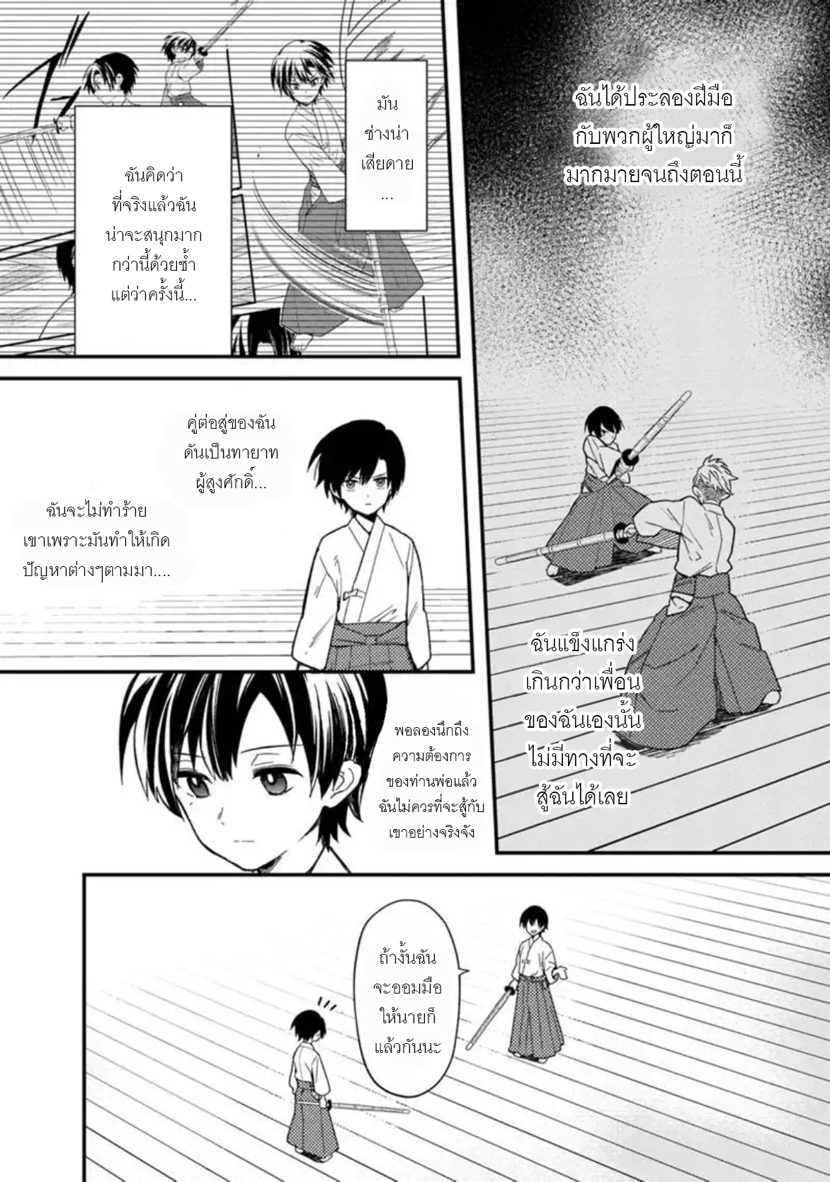 My Death Flags Show No Sign Of Ending ตอนที่ 23 หน้า 10