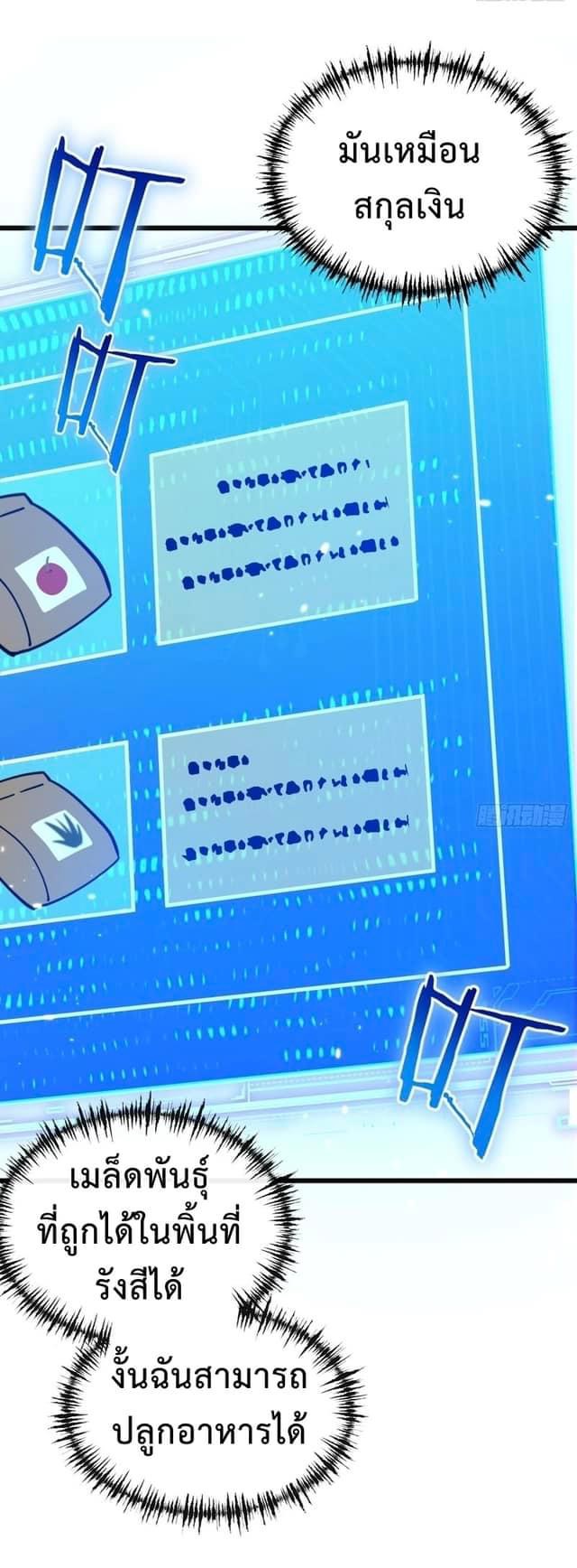 ซุปเปอร์ฟาร์ม ในโลกล่มสลาย -  SYSTEM Farmig Doomsday ตอนที่ 4 หน้า 9