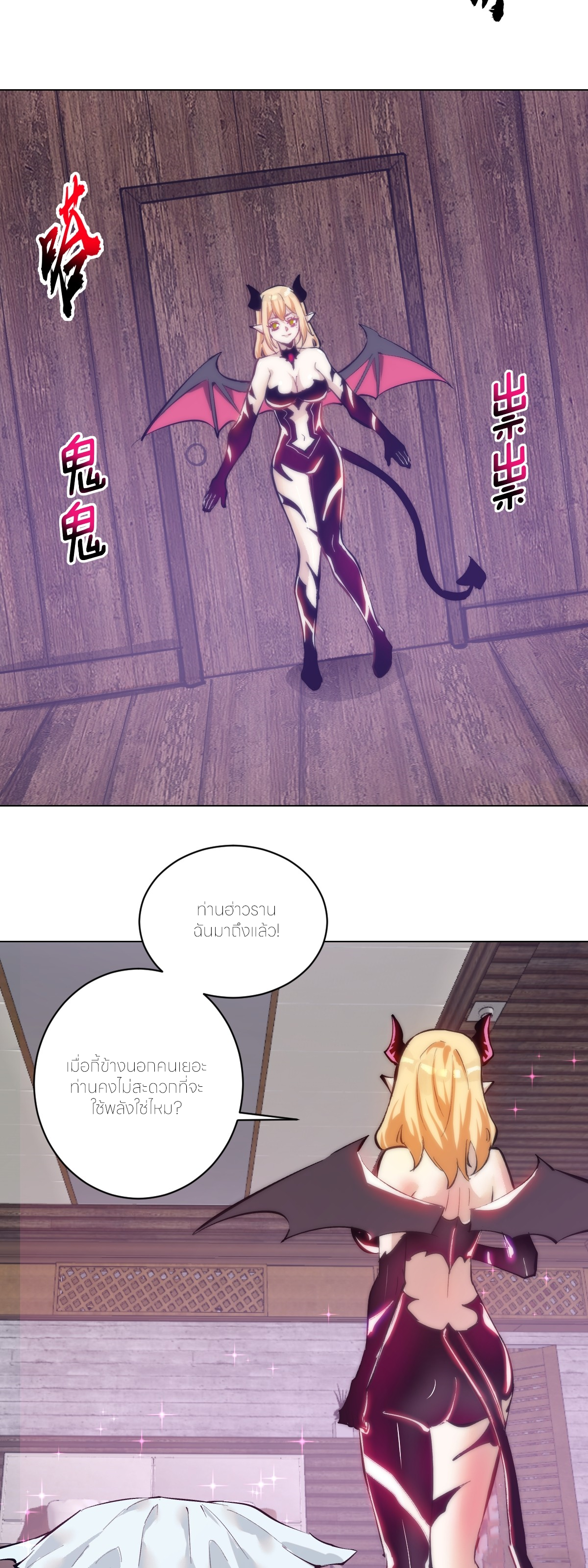 ราชาแห่งแวมไพร์ กับความฮาเร็ม ตอนที่ 3 หน้า 2