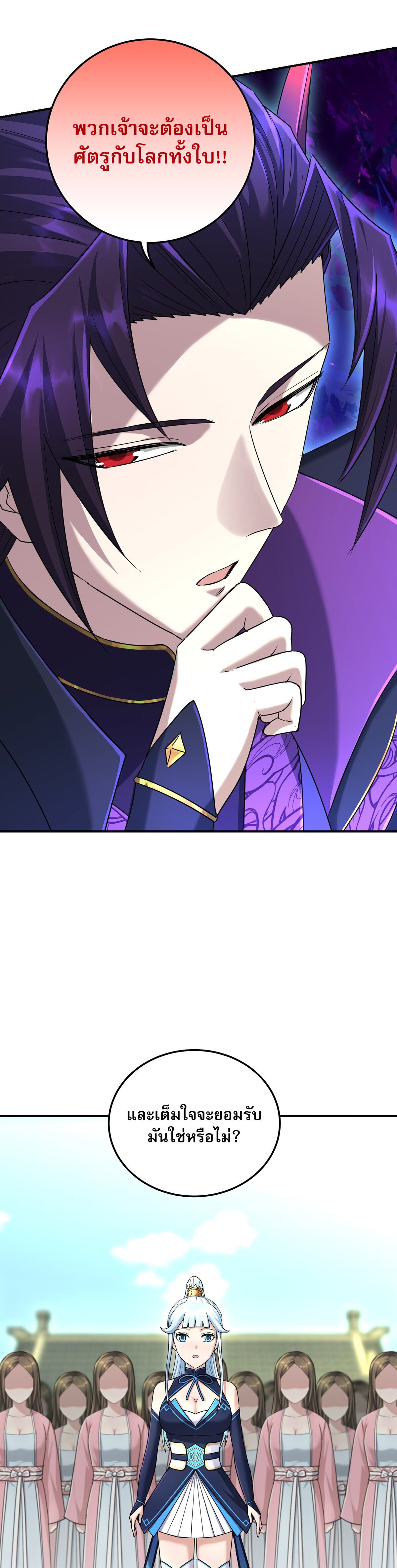 เกิดใหม่ในร่างบรรพบุรุษลัทธิมาร(จบ) ตอนที่ 15 หน้า 13