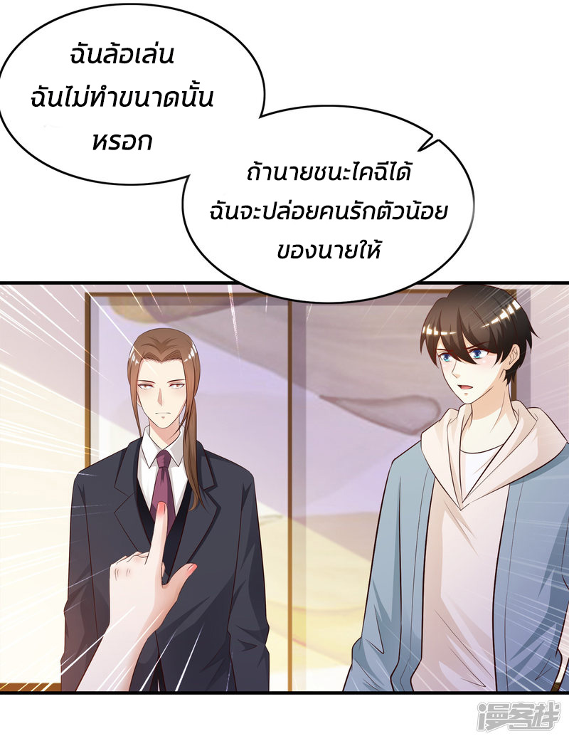 ราชาดอกไม้อมตะ ตอนที่ 19 หน้า 6
