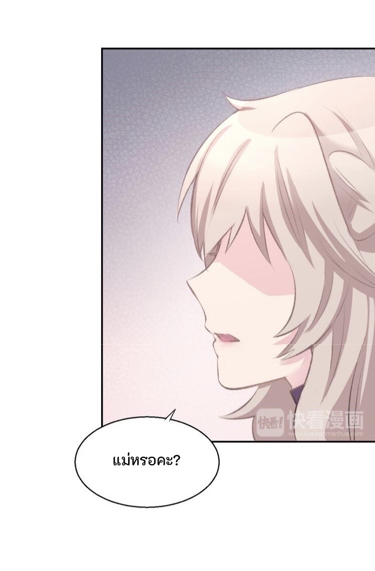 The Trap of mollycoddling ตอนที่ 3 หน้า 12