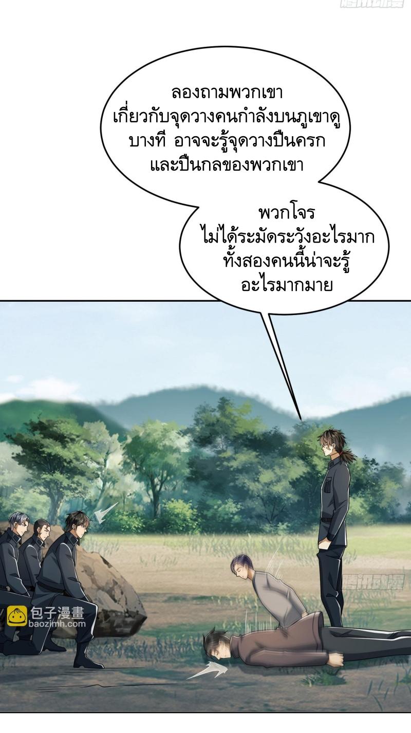 THE FIRST ORDER ตอนที่ 198 หน้า 21