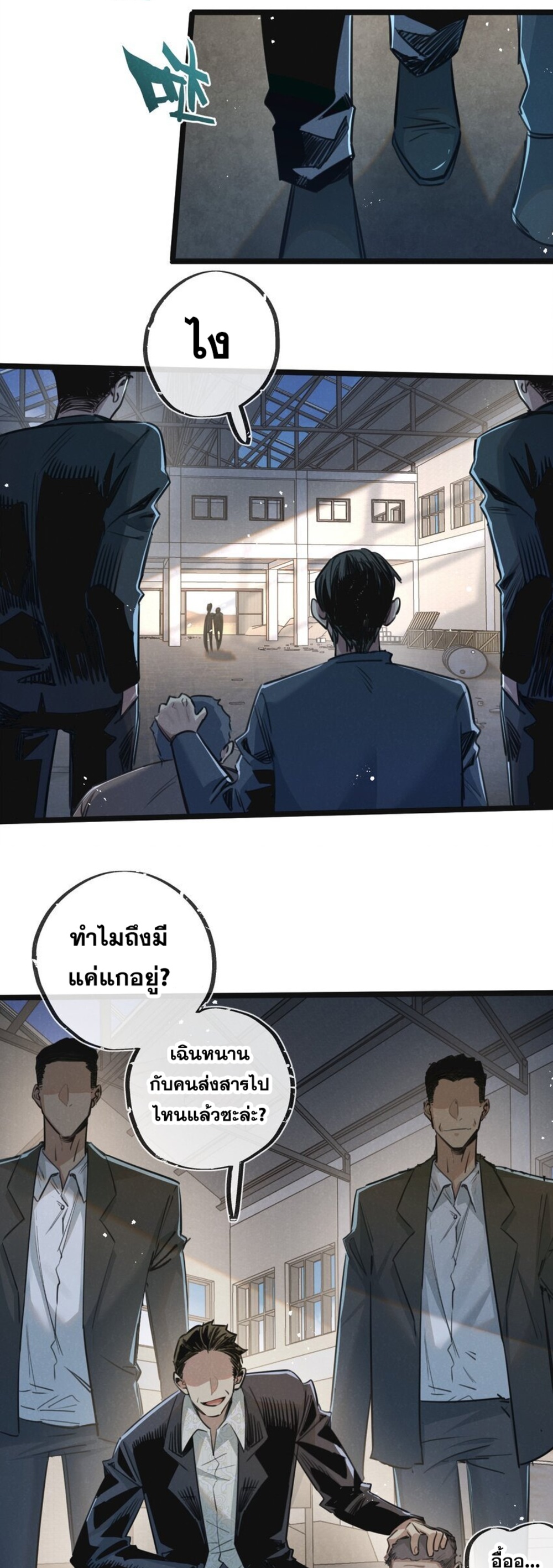 สุดยอดฟาร์มวันสิ้นโลก ตอนที่ 15 หน้า 14