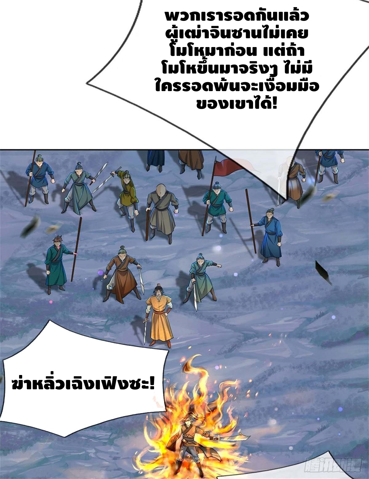 Way of Domination ตอนที่ 7 หน้า 2