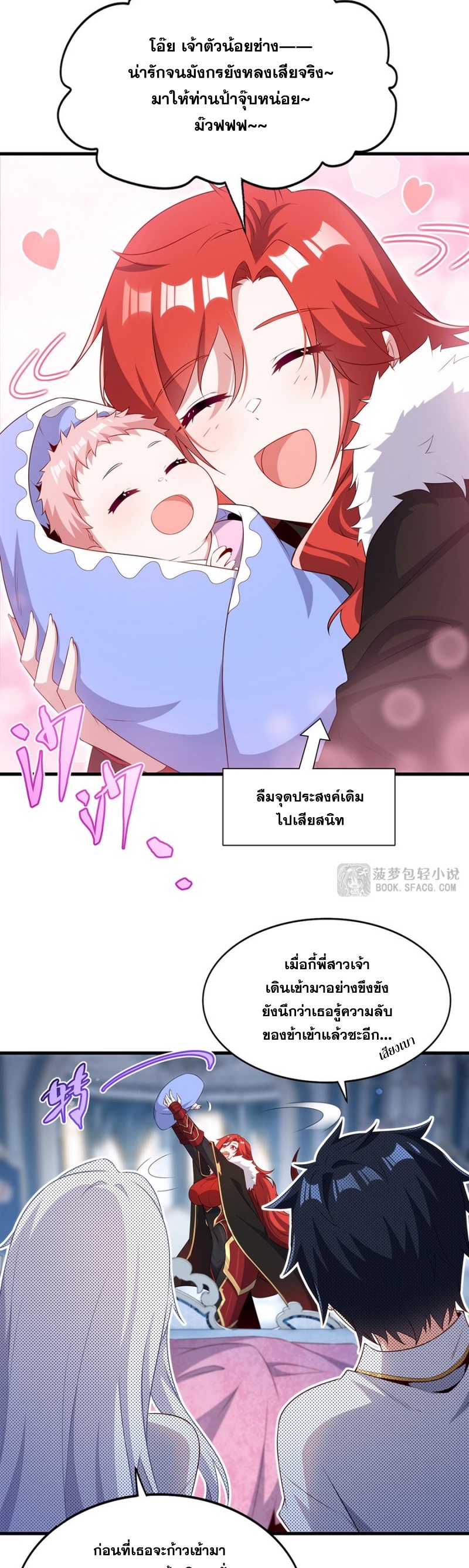 Shut Up, Evil Dragon! หุบปากซะยัยมังกรร้ายข้าไม่อยากมีลูกกับเจ้าอีกแล้ว ตอนที่ 92 หน้า 23