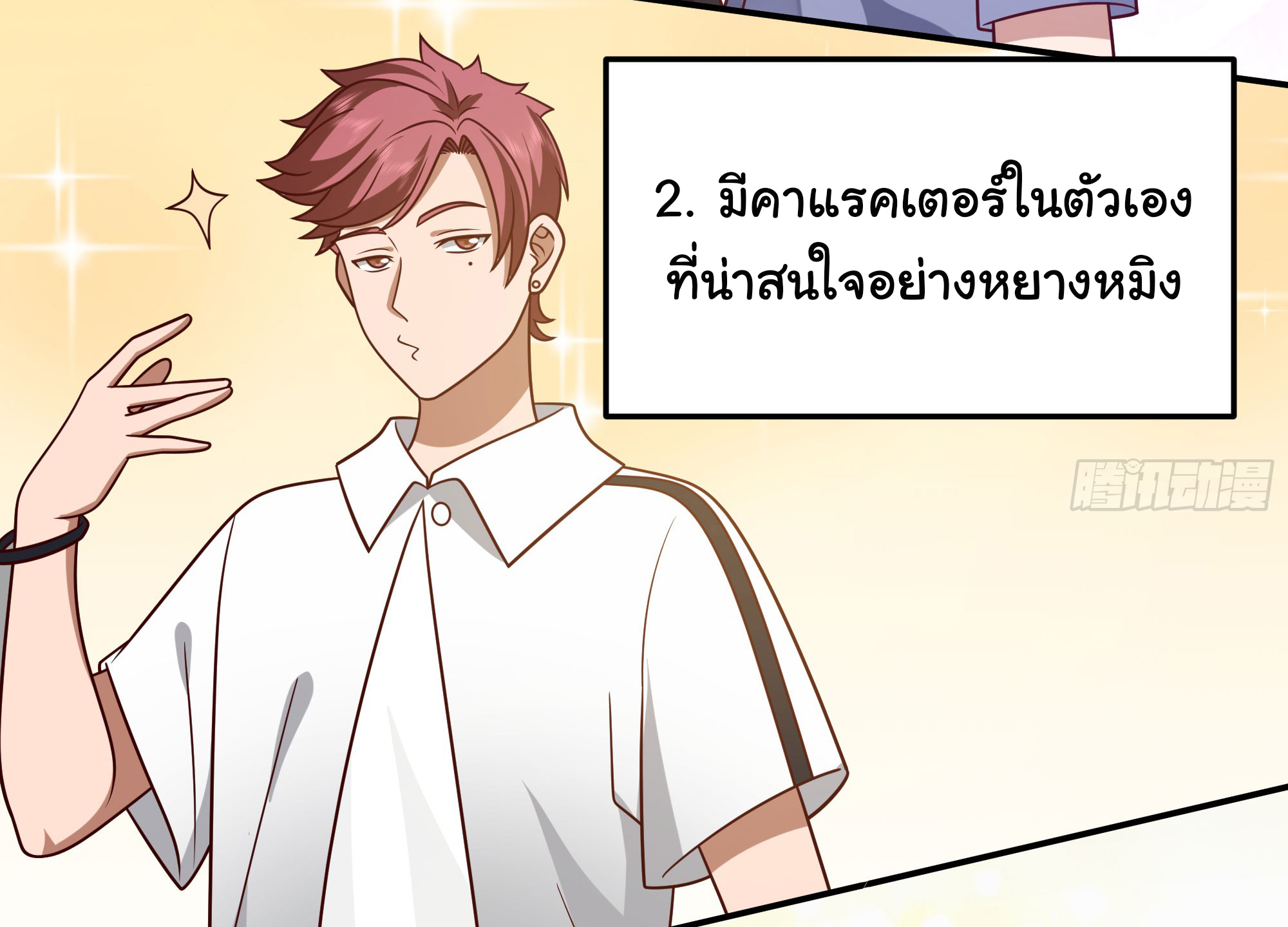 ผมไม่ได้อยากกลับมาเกิดใหม่เลยจริงๆ ตอนที่ 71 หน้า 22