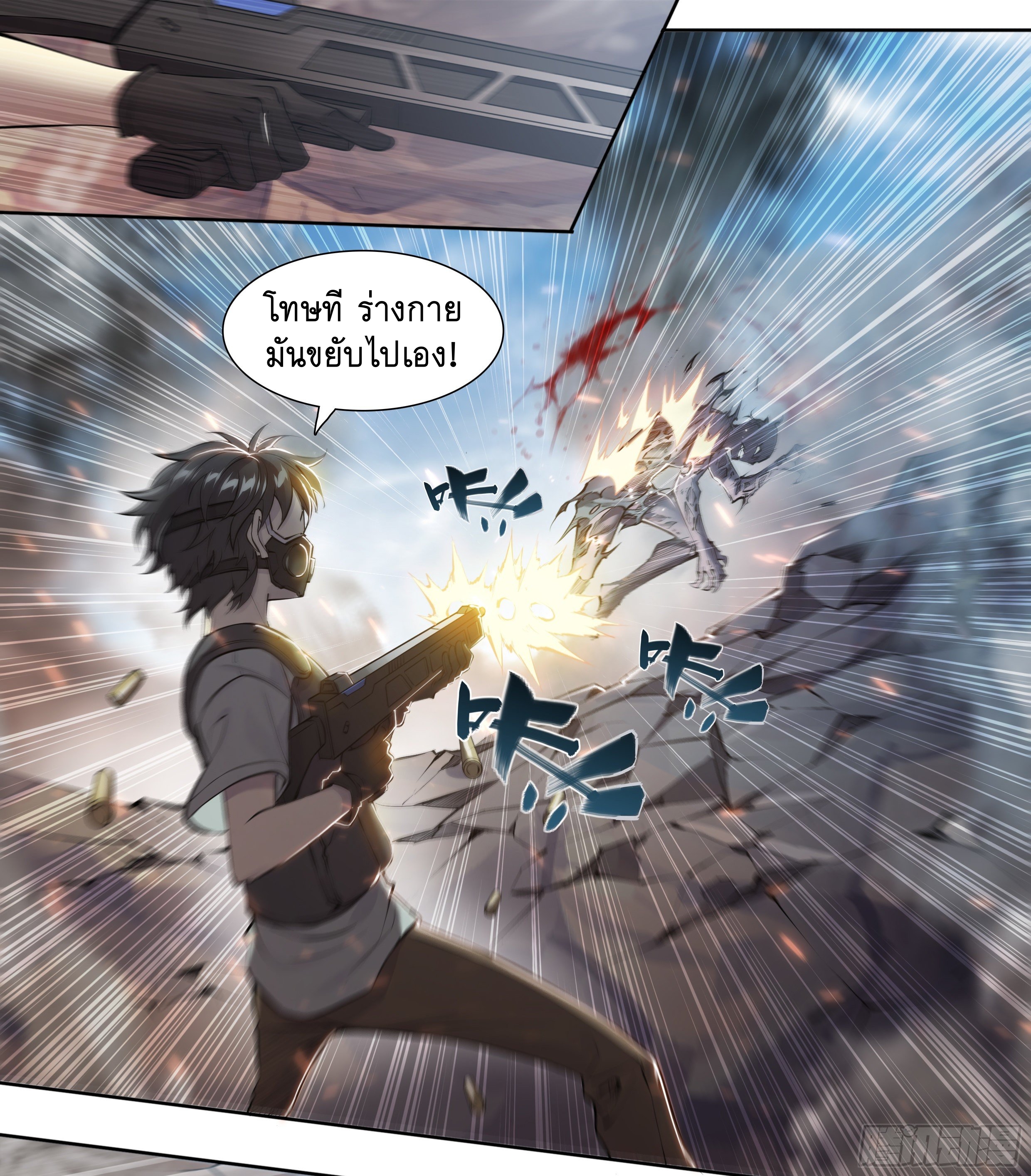 Apocalypse Forecast ตอนที่ 63 หน้า 10