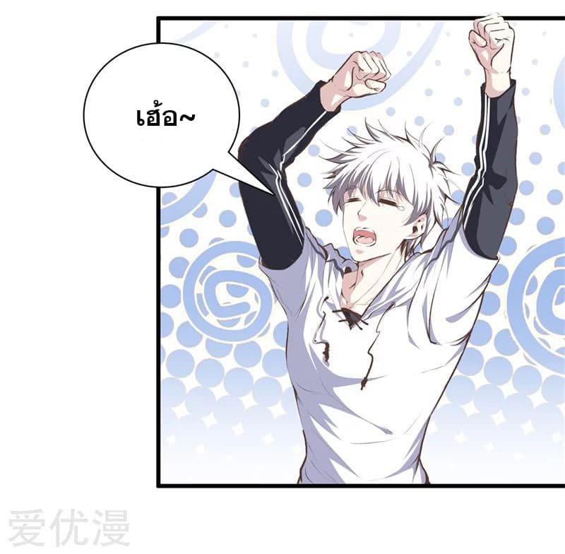 Metropolitan Reverence ตอนที่ 51 หน้า 8