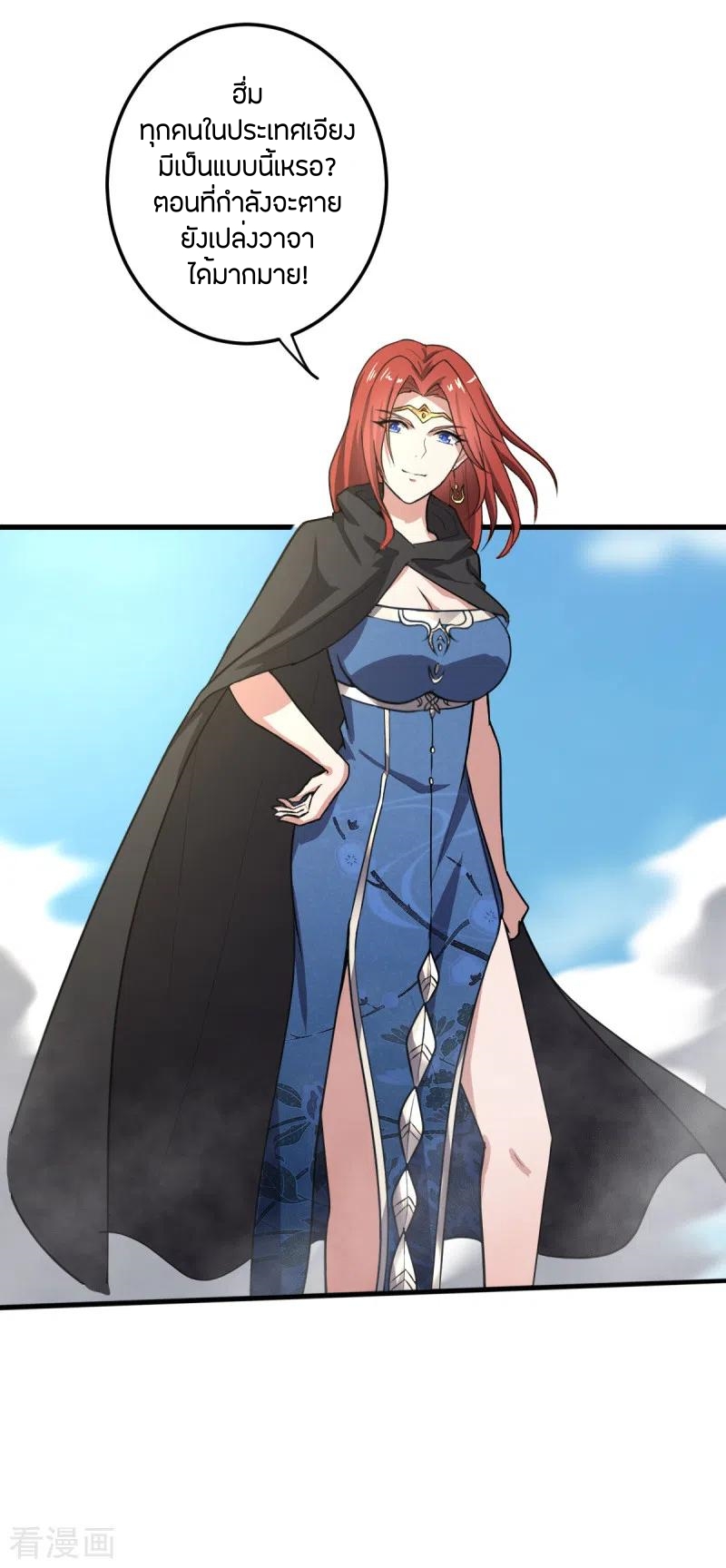 One Sword Reigns Supreme ตอนที่ 94 หน้า 2