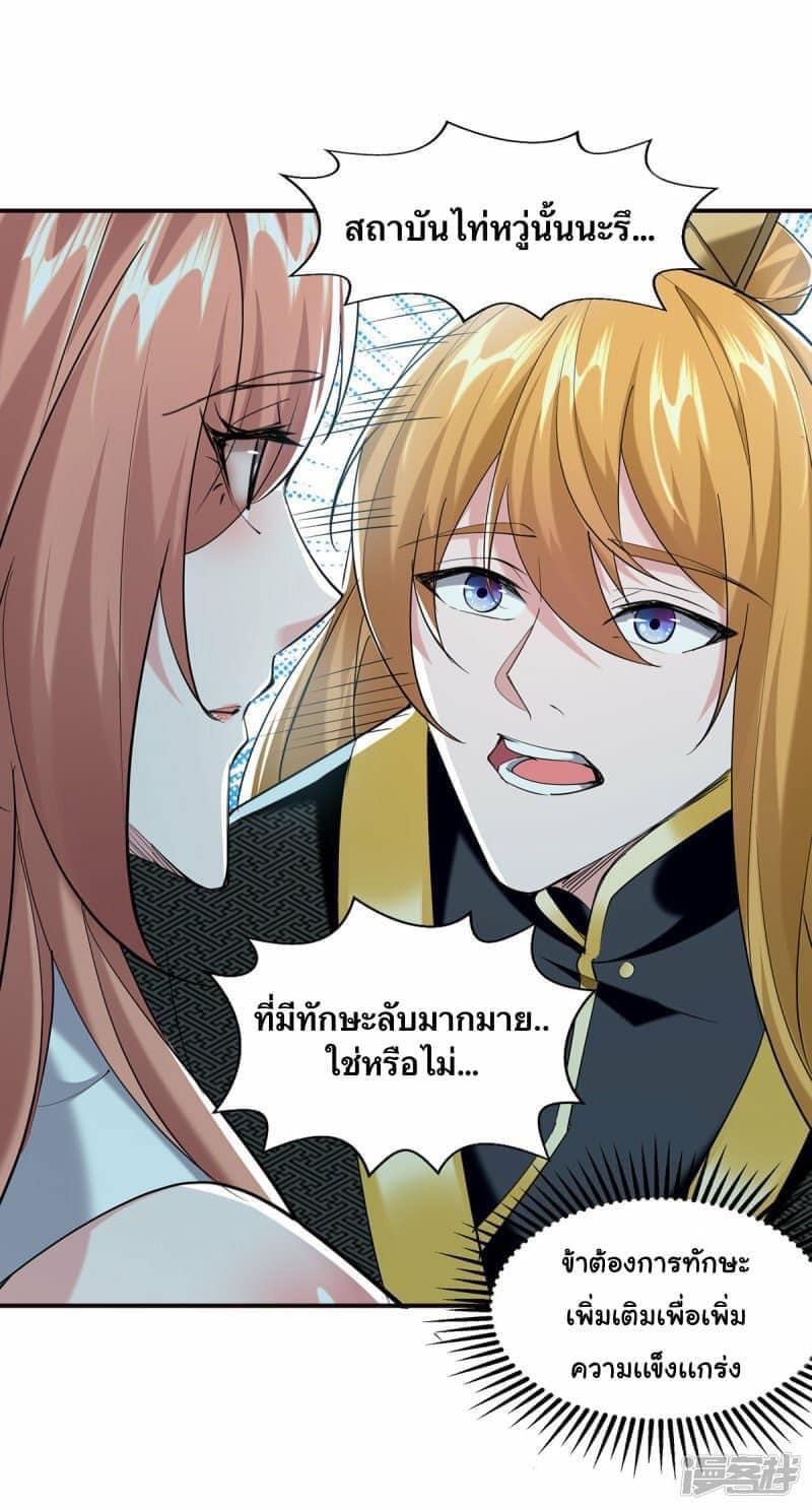 ระบบโครตเกรียน คะแนนล้านล้าน (ฮาเร็ม) ตอนที่ 101 หน้า 6