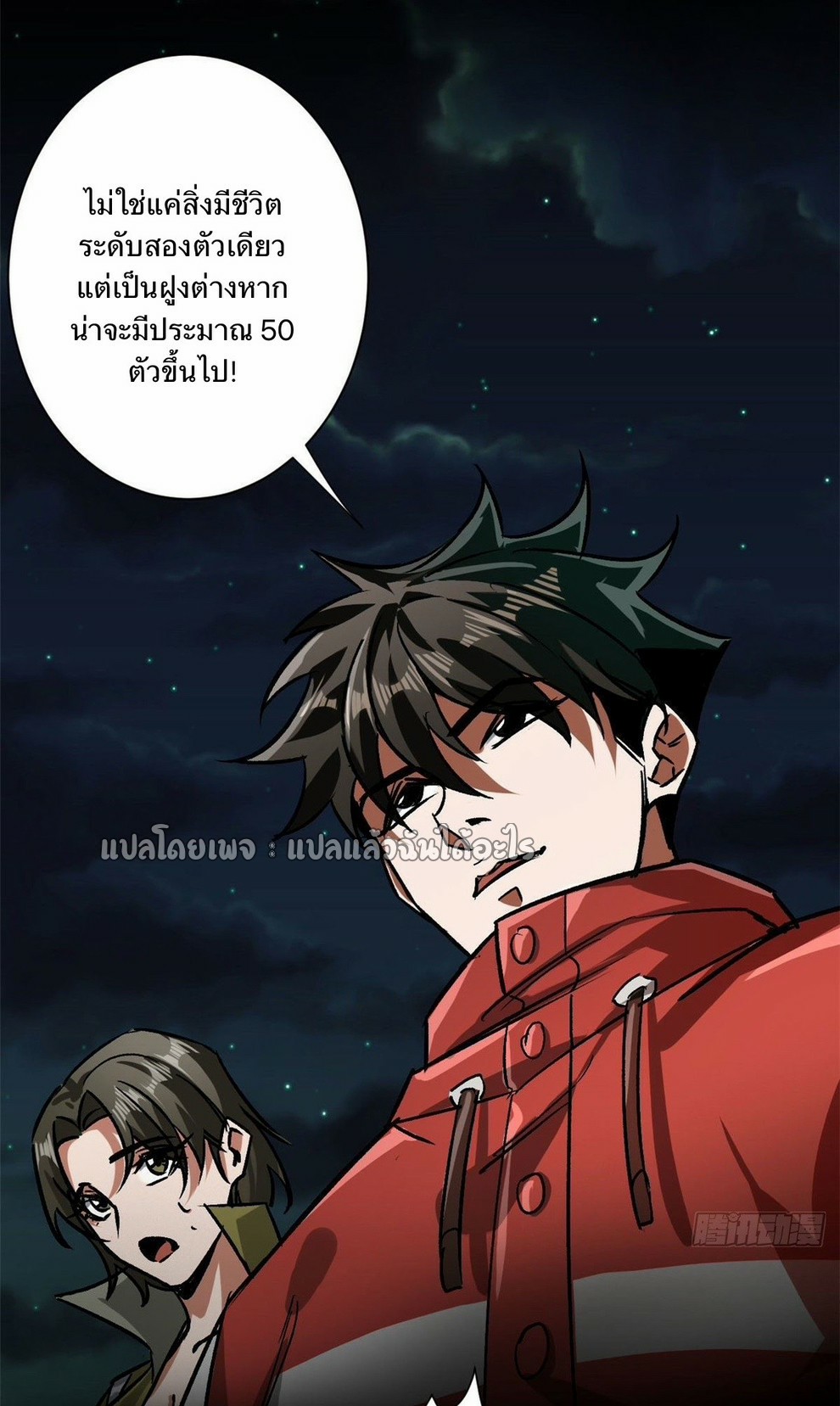 รูเล็ตเวิลด์ สุ่มไอเทมเอาชีวิตรอด ตอนที่ 81 หน้า 31