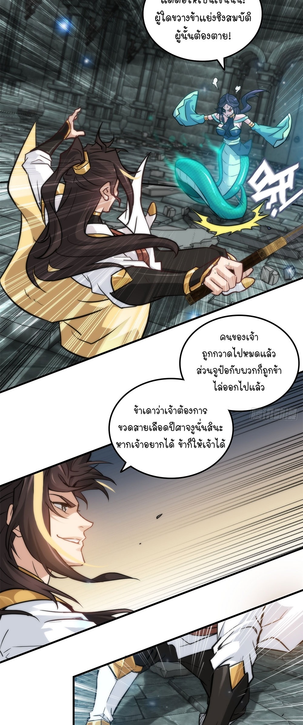 วิถีเซียนมันก็เป็นแบบนี้แหละ! | That's How Cultivation Is ตอนที่ 28 หน้า 31